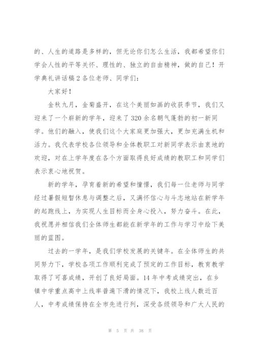 开学典礼讲话稿汇编15篇.docx