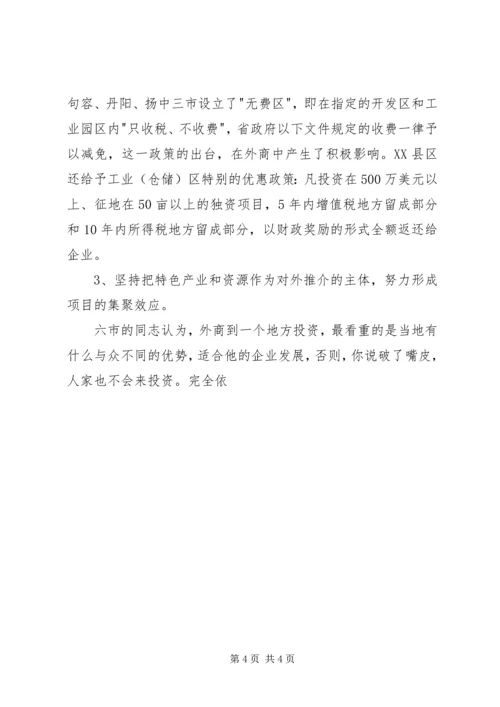 外地学习考察报告 (3).docx