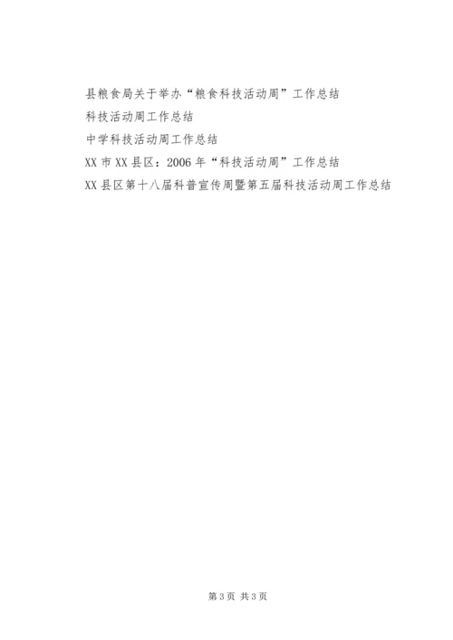 乡镇第六届科技活动周工作总结.docx