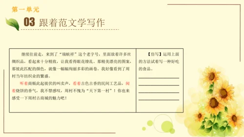 统编版语文四年级上册2024-2025学年度第一单元习作： 推荐一个好地方（课件）
