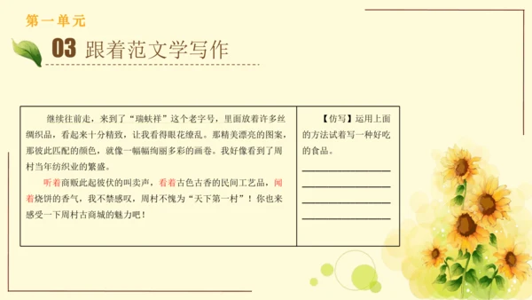 统编版语文四年级上册2024-2025学年度第一单元习作： 推荐一个好地方（课件）