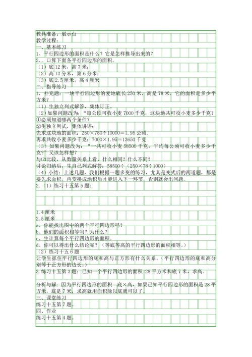 五年级数学上册第六单元教案分析.docx