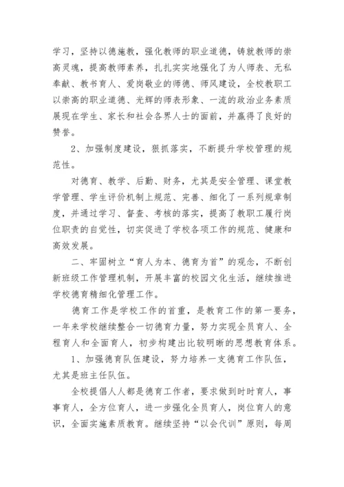 2023年学校年度工作总结范文.docx