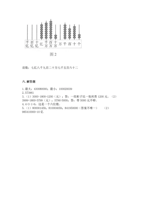 西师大版四年级上册数学第一单元 万以上数的认识 测试卷附参考答案【夺分金卷】.docx