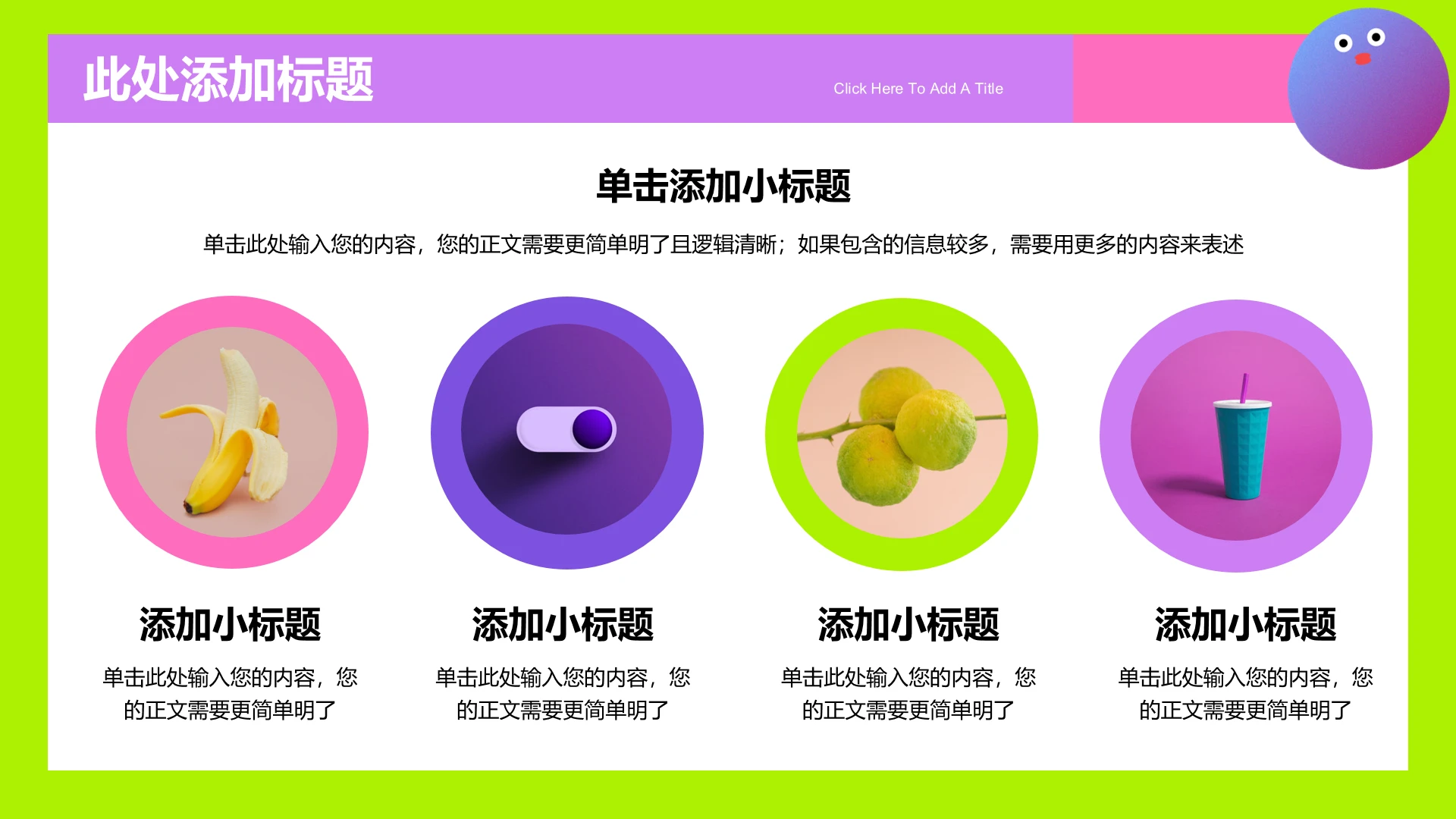 彩色多巴胺风4项图文页PPT模板
