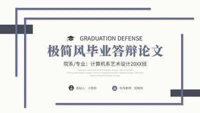 极简简约风毕业答辩毕业论文开题报告ppt模板毕业答辩论文