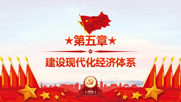 新时代新征程十九大报告解读PPT模板