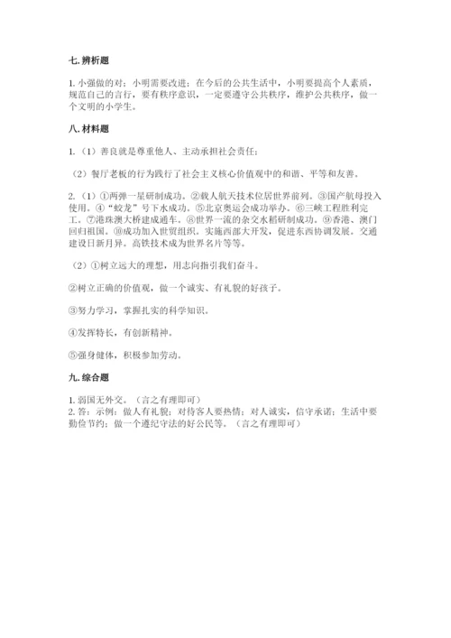 部编版五年级下册道德与法治期末测试卷含完整答案（夺冠）.docx