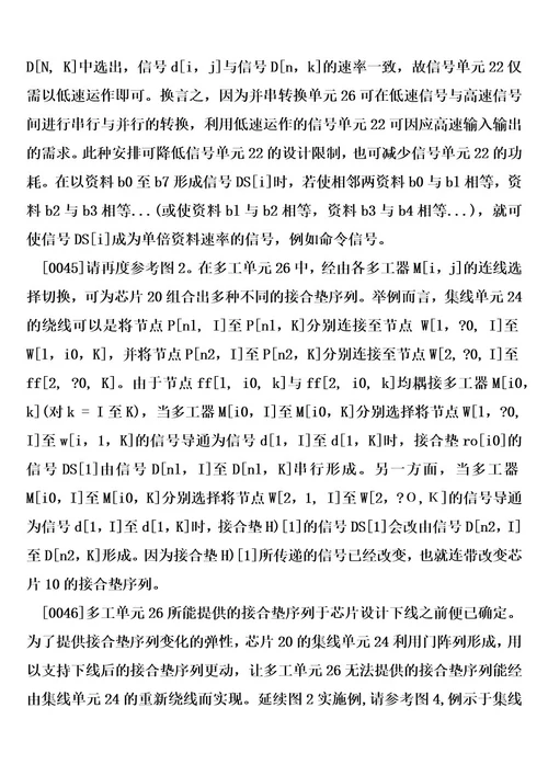 可弹性修改接合垫序列的芯片与相关方法