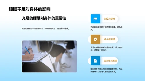 睡眠与健康