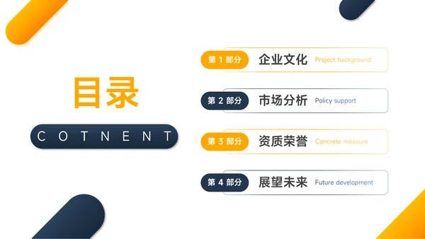蓝黄双色大气企业文化培训PPT模板