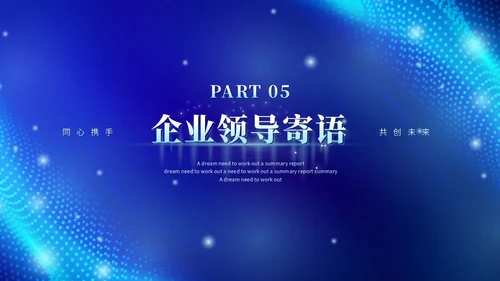 蓝色科技风视频片头粒子商务企业战略合作启动仪式启动大会PPT模板