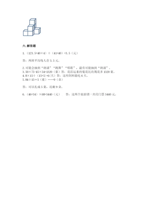 苏教版四年级上册数学期末测试卷精品【预热题】.docx