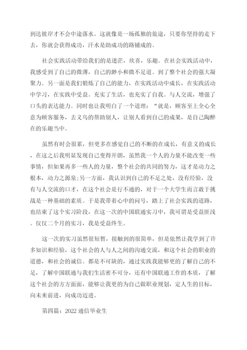 通信专业自我鉴定范文.docx