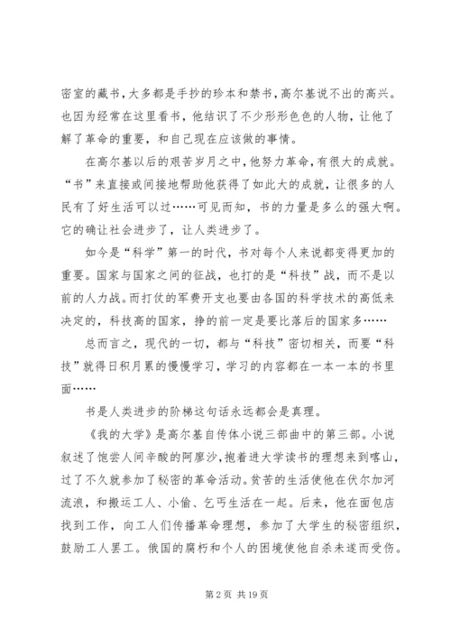 我的大学读后感XX.docx