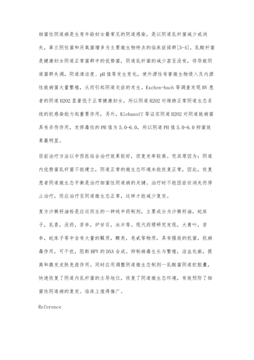 细菌性阴道病治疗后阴道微生态评价指标的观察.docx