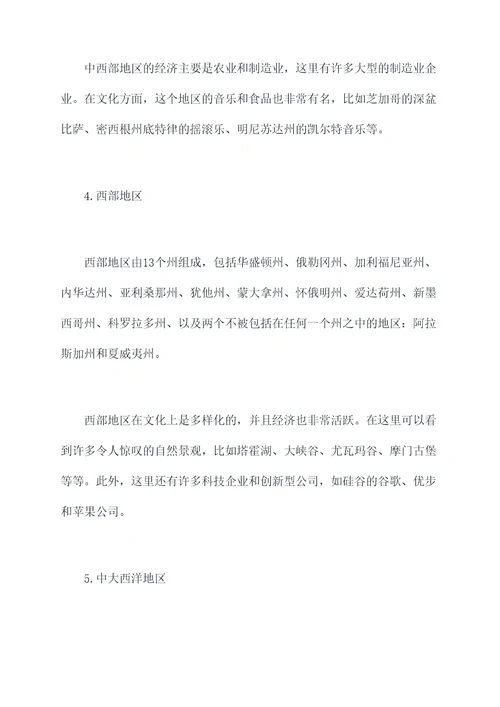 美国地区知识点