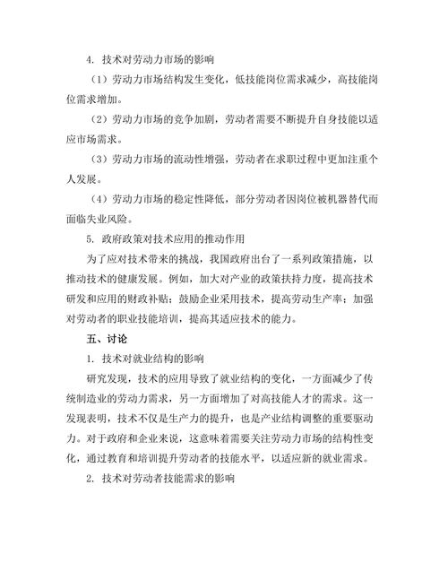 机器人技术对未来劳动市场的影响分析