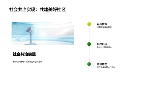 谷雨节气与环保实践