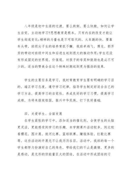 初中班主任学期工作总结1500字.docx