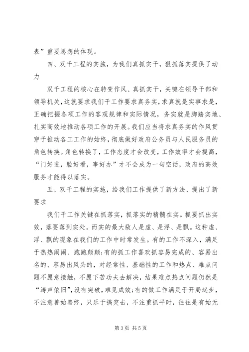 双千工程实施调查研究报告.docx