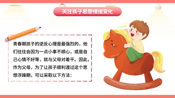 卡通插画家庭亲子教育讲座PPT模板
