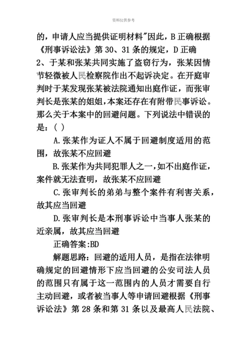 国家司法考试卷三试题带答案和解析汇编.docx