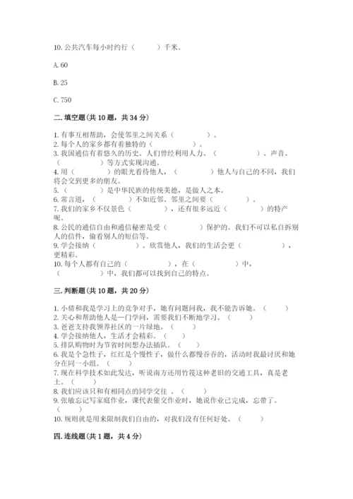 部编版道德与法治三年级下册期末测试卷有答案.docx