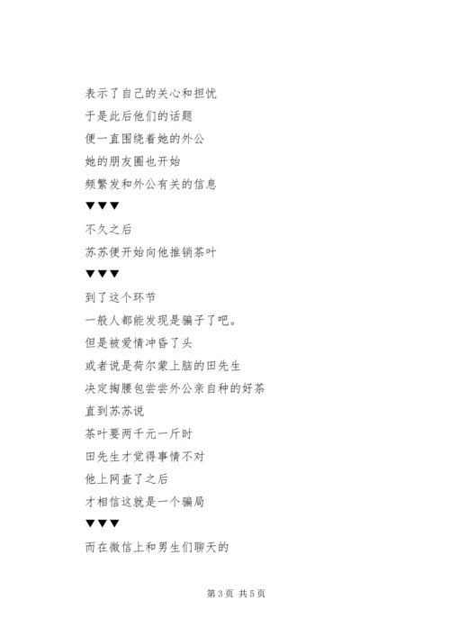 你还相信网恋吗.docx