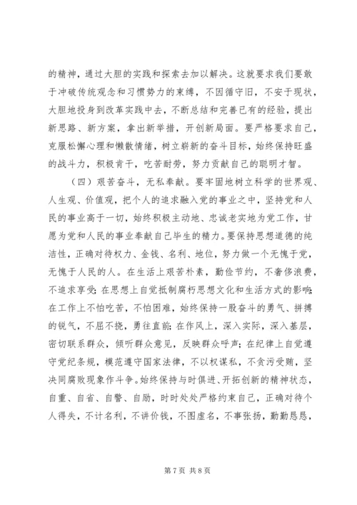 学习体会交流：我的个人党性分析材料.docx
