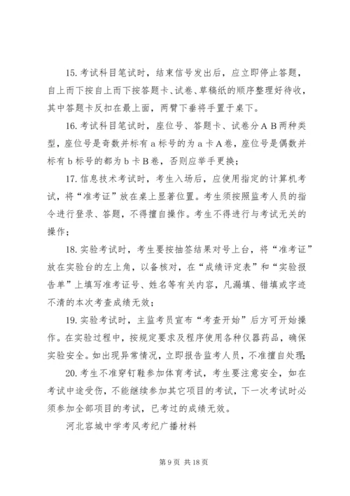 考风考纪教育月活动方案 (3).docx
