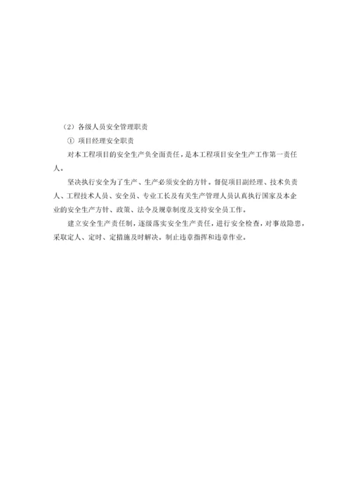 安全文明施工专项方案改后.docx