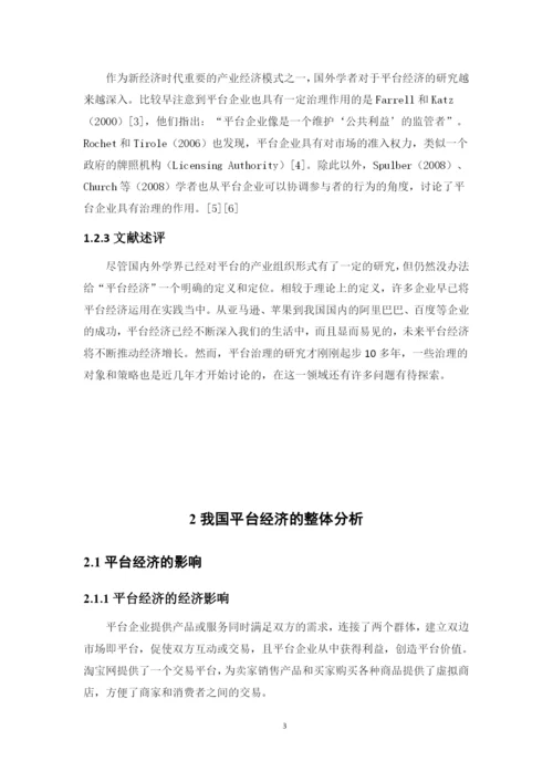 1621701154余静璇论文.docx