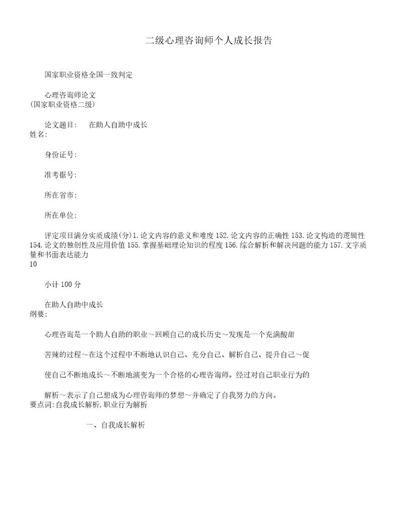 二级心理咨询师个人成长报告总结计划