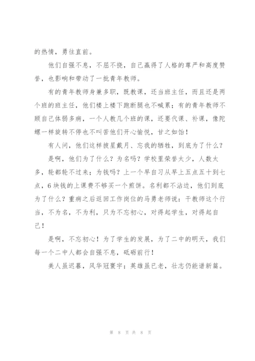 教师学党史践初心演讲稿.docx