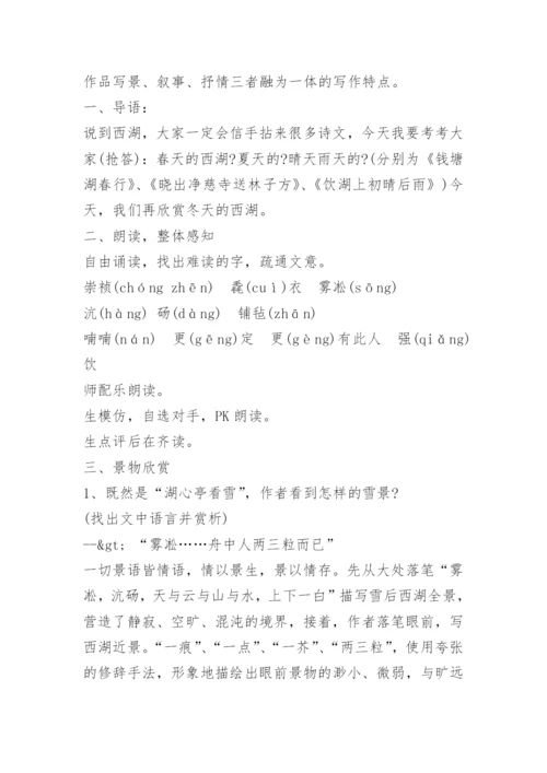 八年级语文上册湖心亭看雪教案.docx