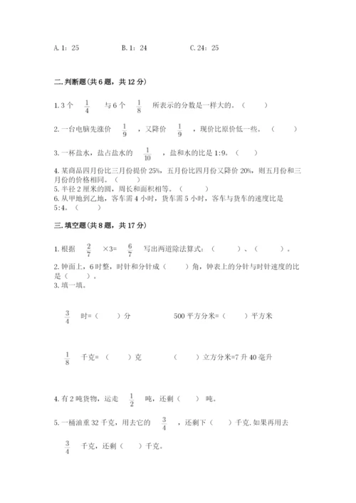 小学数学六年级上册期末测试卷含答案【考试直接用】.docx