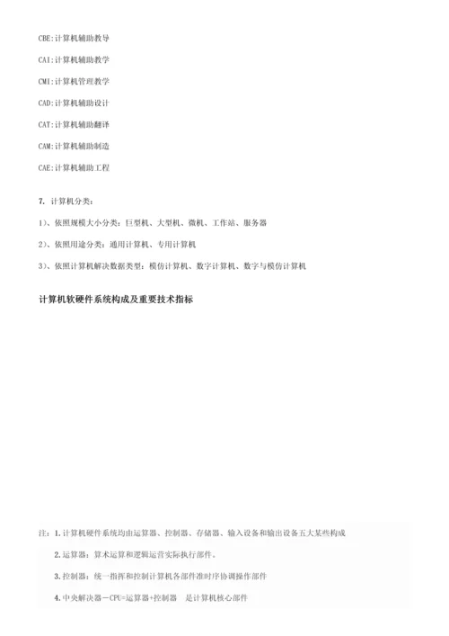 2023年计算机及二级msoffice公共基础知识.docx