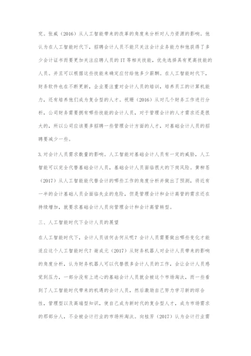 人工智能时代的会计.docx