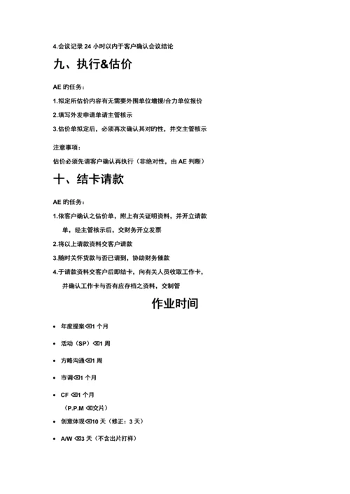 作业标准流程.docx