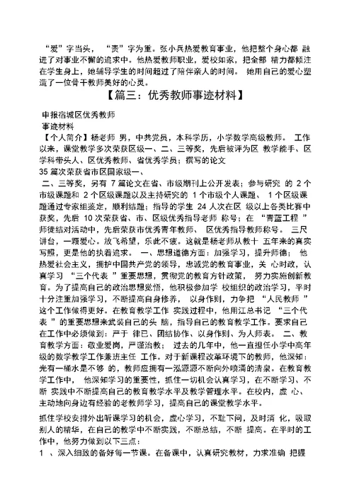 省优秀教师事迹材料