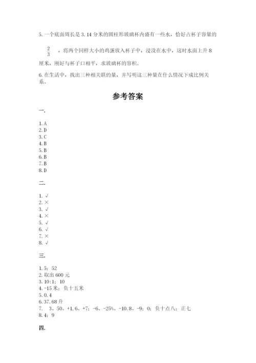 北师大版六年级数学下学期期末测试题带答案（能力提升）.docx