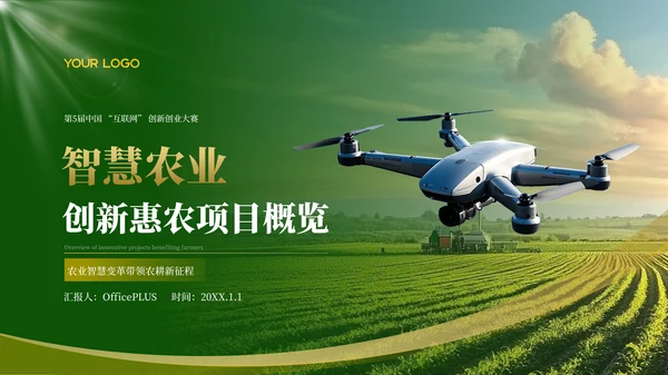 绿色商务风农业汇报PPT模板