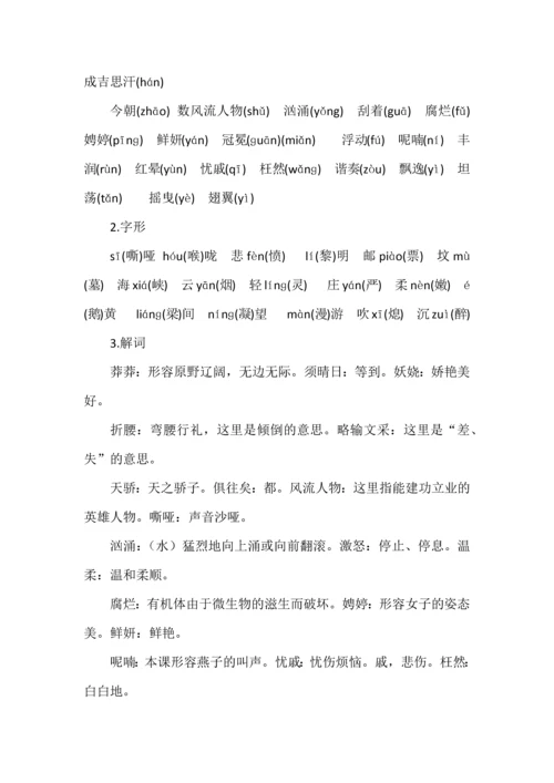 九年级语文上册第一单元知识梳理.docx
