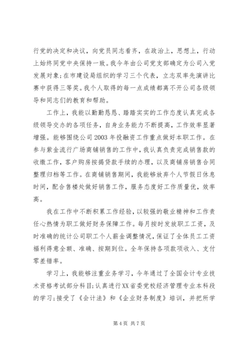 党员思想政治理论学习心得体会.docx