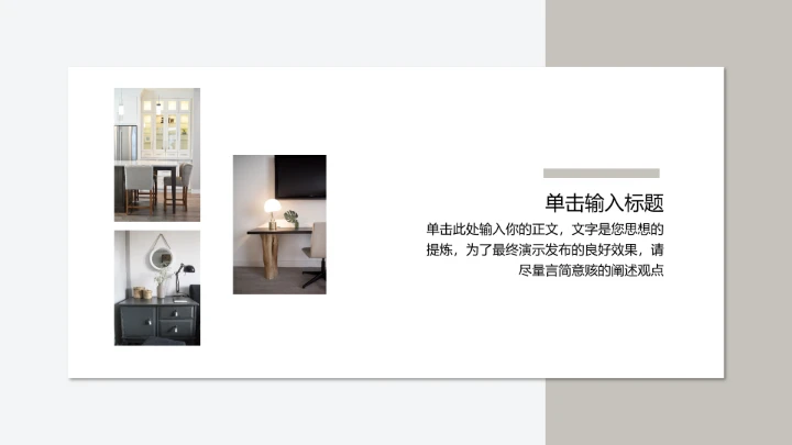 室内设计新家装修专业设计方案展示PPT模版