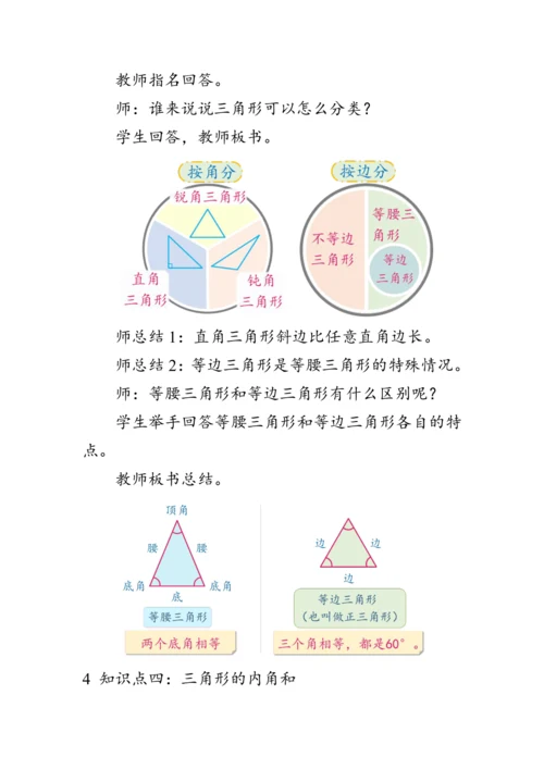 《总复习--图形与几何》（教案）人教版四年级数学下册