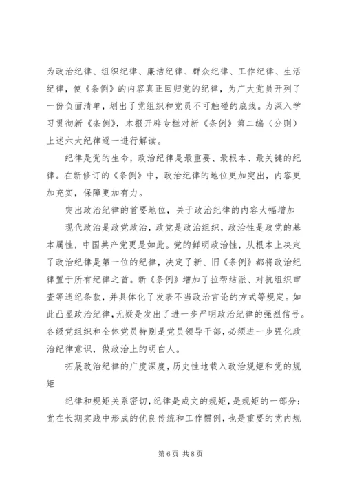 基层干部突出政治纪律强化核心意识发言稿.docx