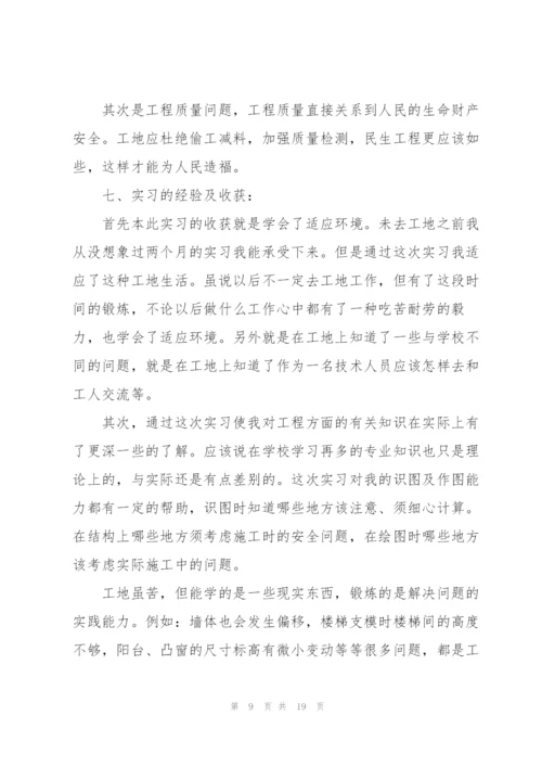 建筑专业大学生2021顶岗实习报告.docx