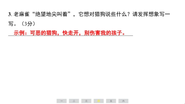 统编版语文四年级上册（江苏专用）第五单元素养测评卷课件